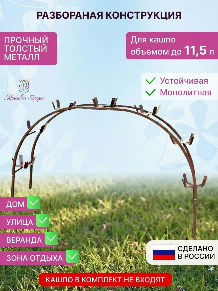 Арка для цветов